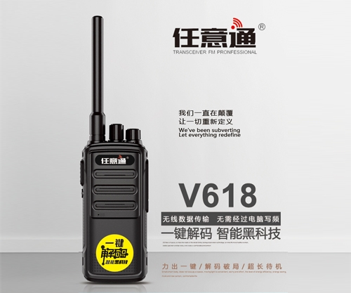 遼陽任意通V618對講機